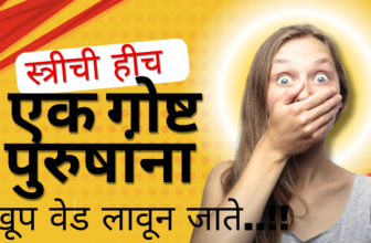 खूप वेड लावून जाते..!!