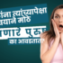 एखादा पुरुष स्त्रीला मनापासून आवडतो तेव्हा पुरुषांच्या या गोष्टीकडे दुर्लक्ष करते तेव्हा समजून जा ती तुमच्यावर खरं प्रेम करते..!!